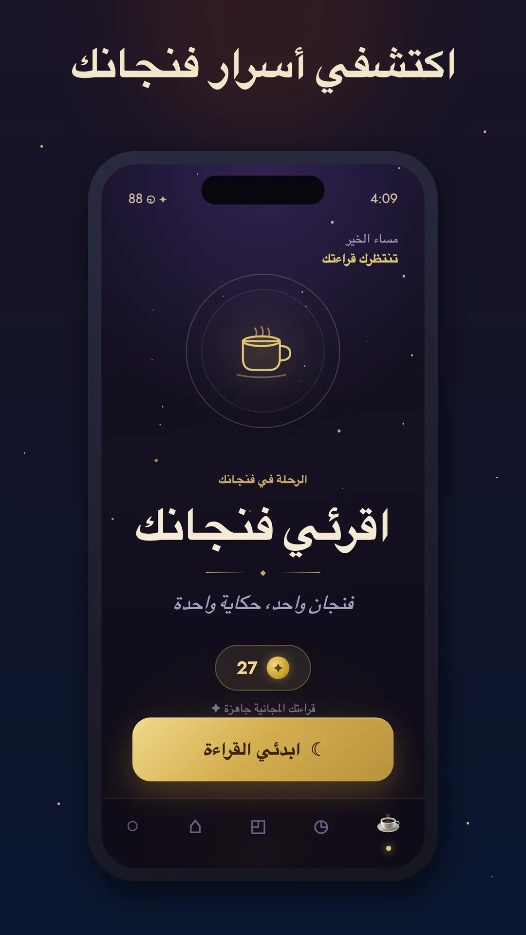 الشاشة الرئيسية لتابيرا — اقرأ فنجانك، قراءة اليوم المجانية