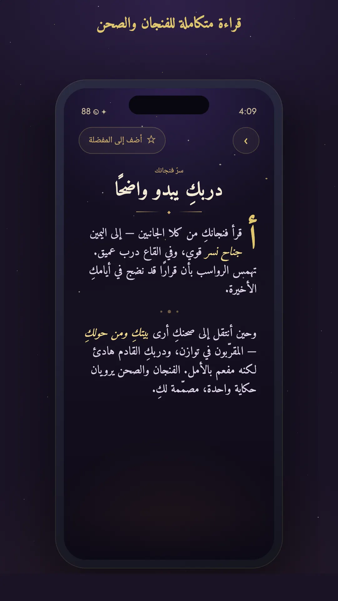 تفسير طالع شامل ومخصّص لك