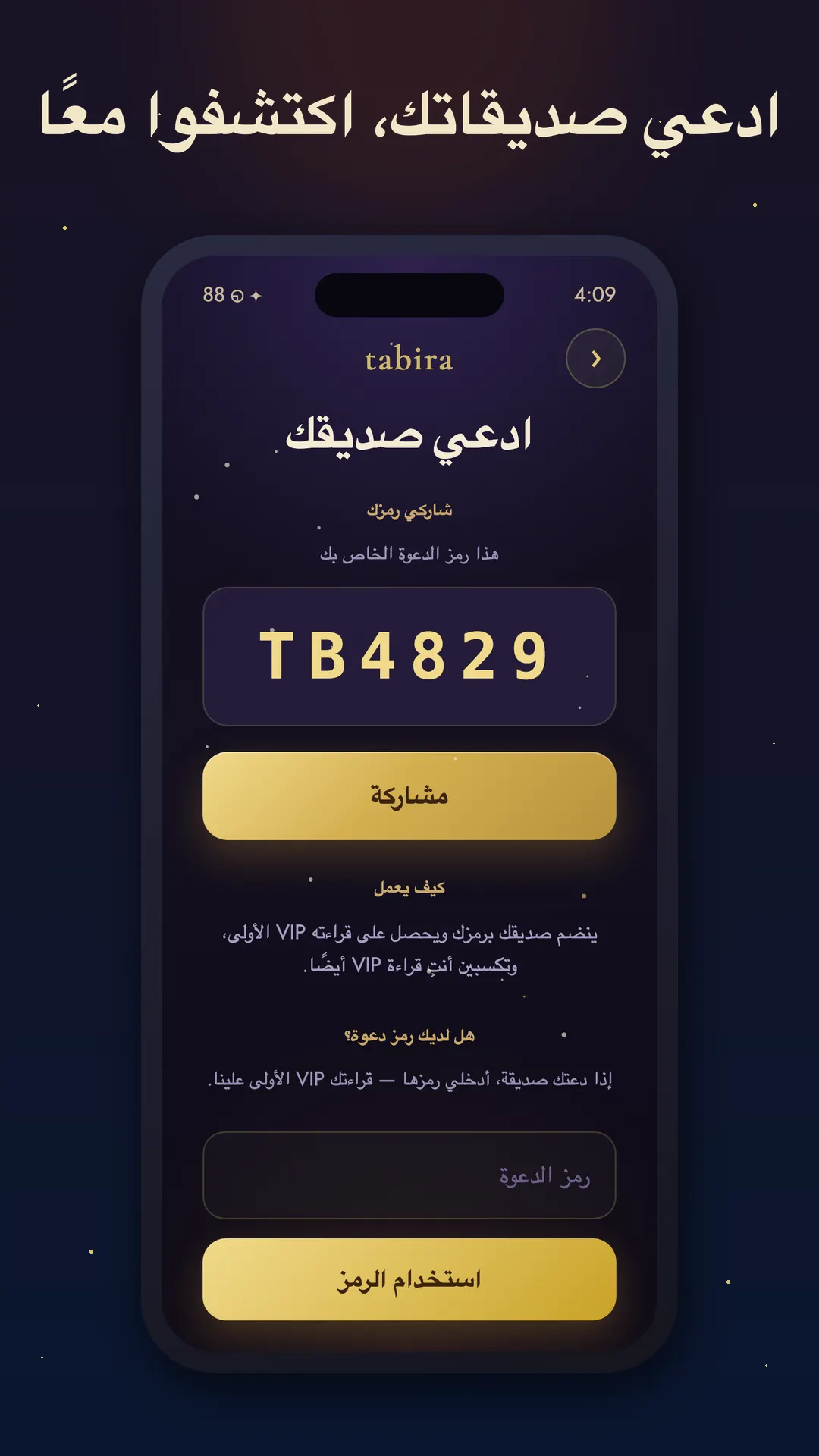 ادعُ صديقًا
