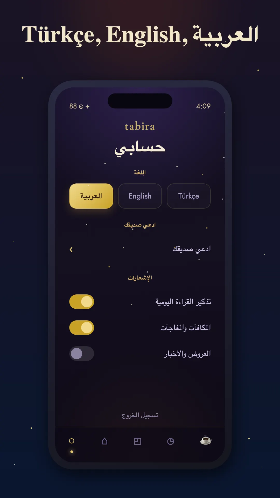 حسابي — رصيد الرموز والإعدادات